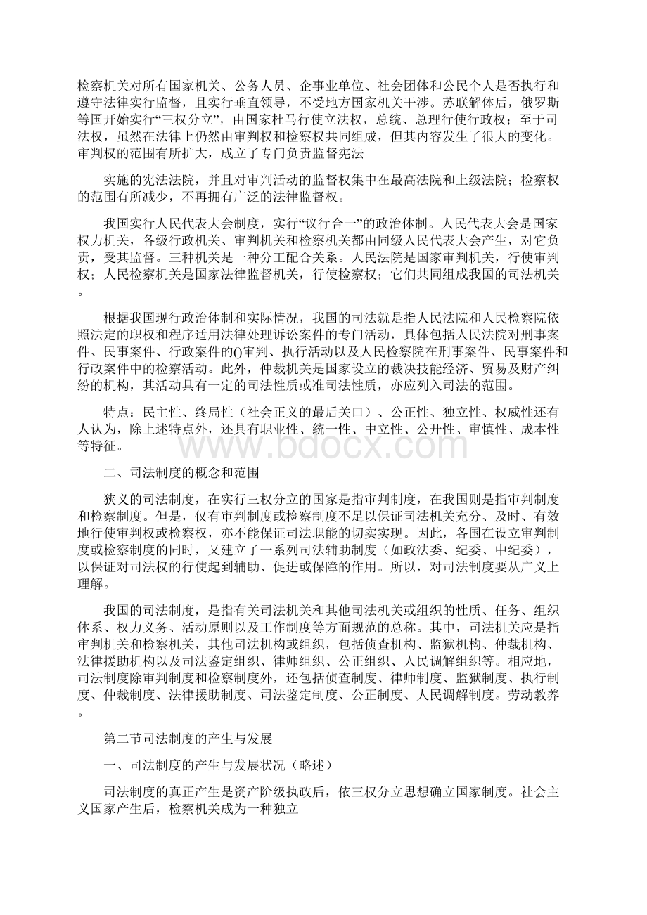 中国宪法司法制度Word文档下载推荐.docx_第2页