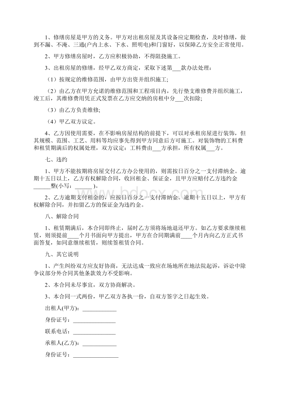 定边县出租协议合同Word格式.docx_第2页