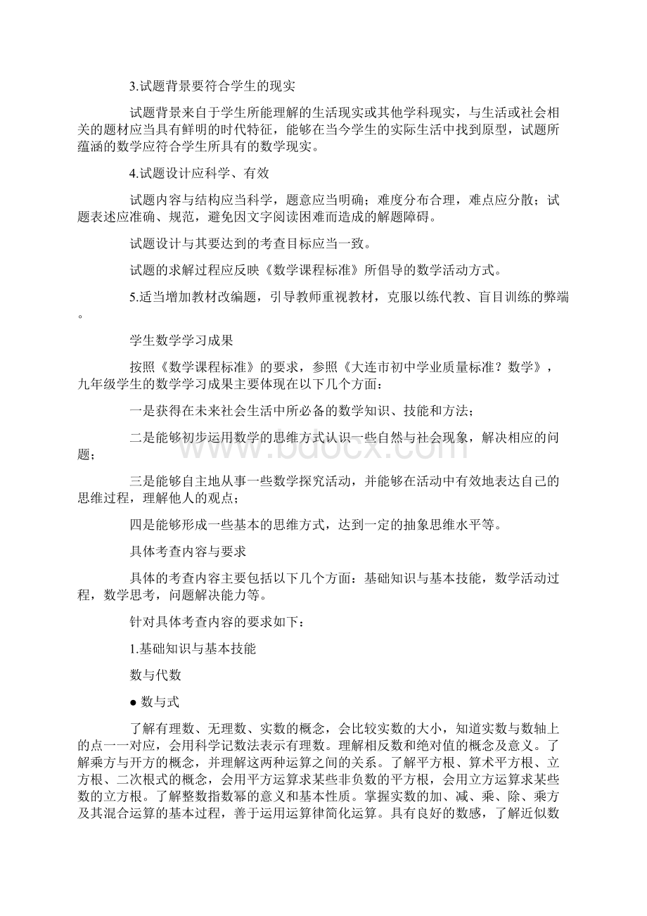 大连中考《数学》考试说明大纲Word文档下载推荐.docx_第2页