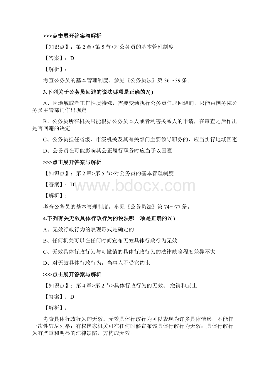 法考《行政法与行政诉讼法》复习题集第5447篇.docx_第2页