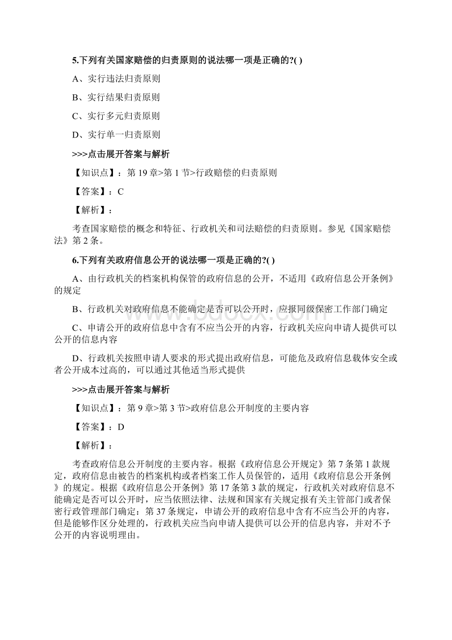 法考《行政法与行政诉讼法》复习题集第5447篇.docx_第3页