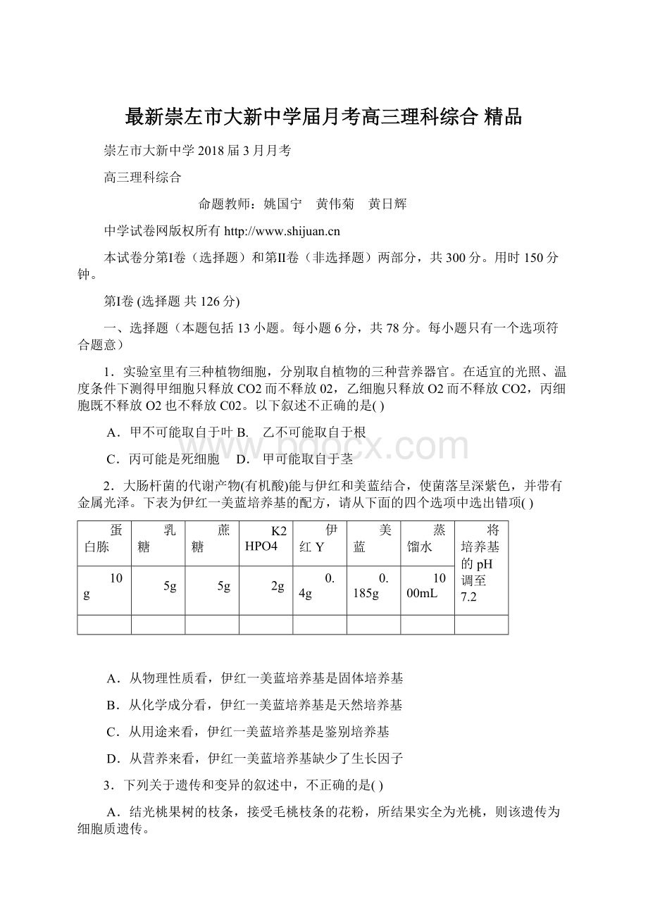 最新崇左市大新中学届月考高三理科综合 精品.docx_第1页