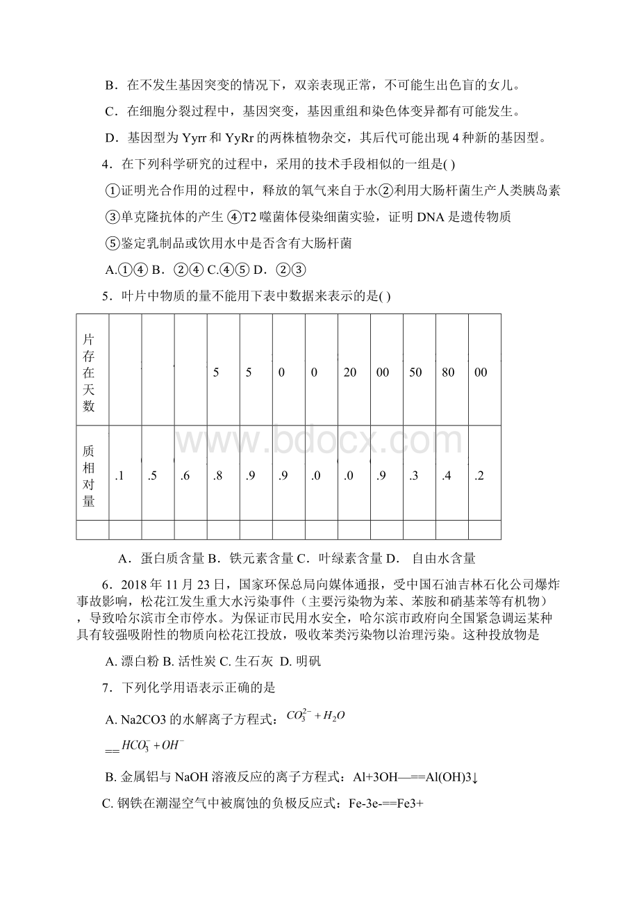 最新崇左市大新中学届月考高三理科综合 精品文档格式.docx_第2页