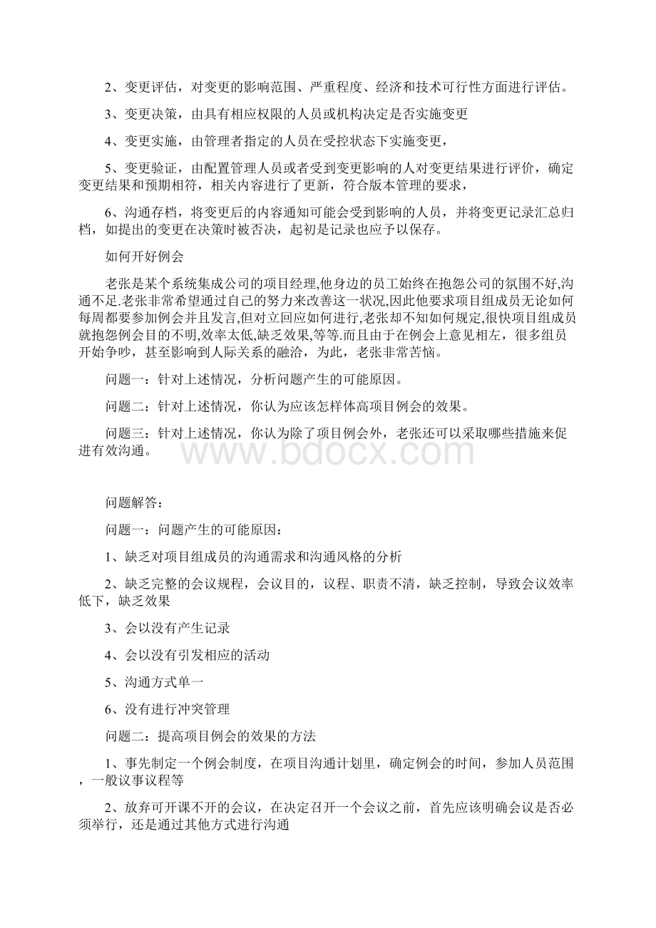 系统集成项目管理工程师下午试题案例分析打印版Word下载.docx_第2页