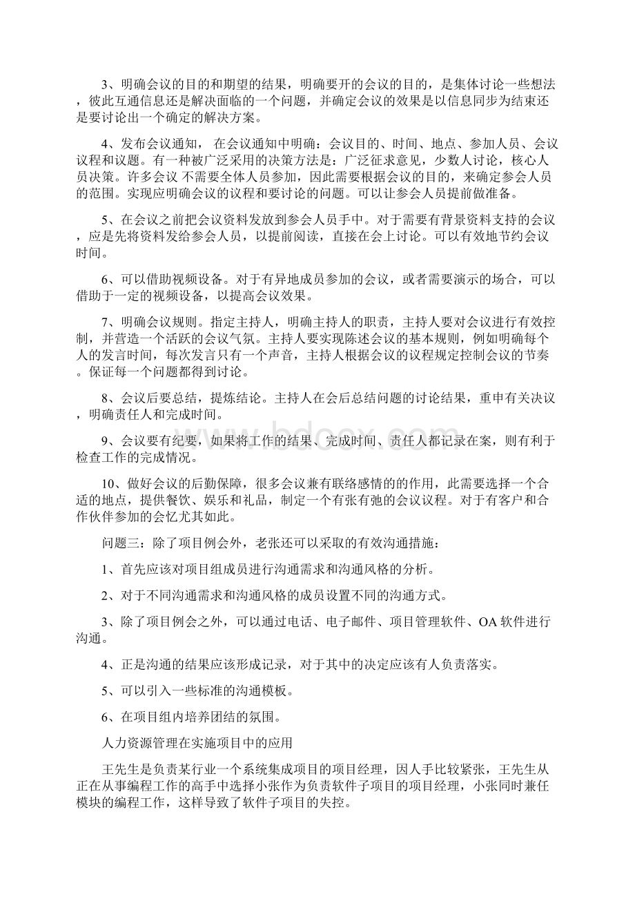 系统集成项目管理工程师下午试题案例分析打印版.docx_第3页