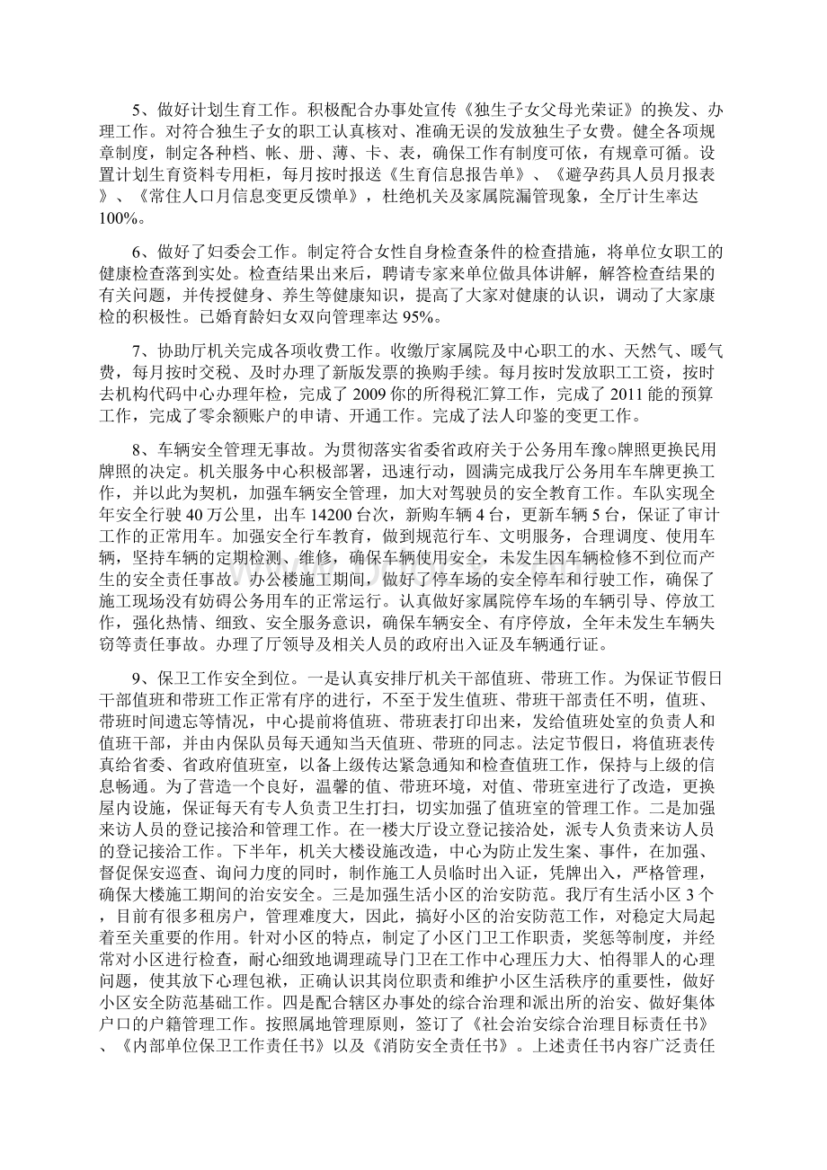 厅机关服务中心工作总结.docx_第3页