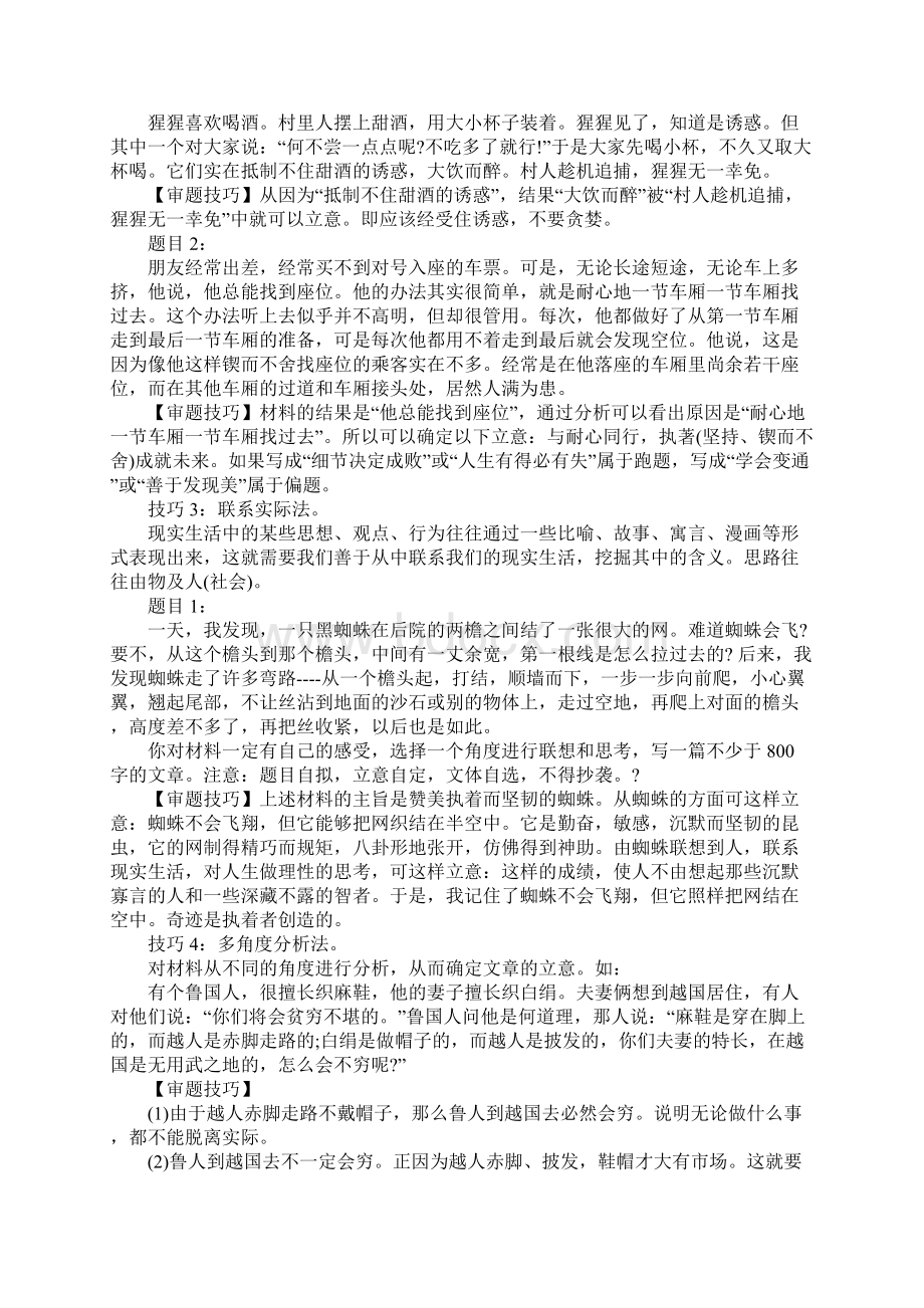 高考作文运用素材的技巧.docx_第2页