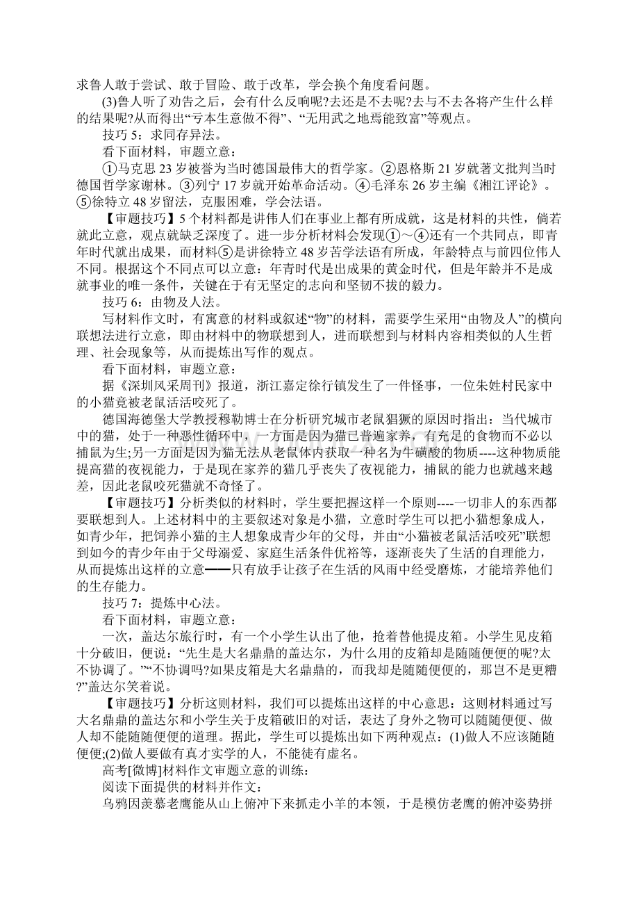 高考作文运用素材的技巧.docx_第3页