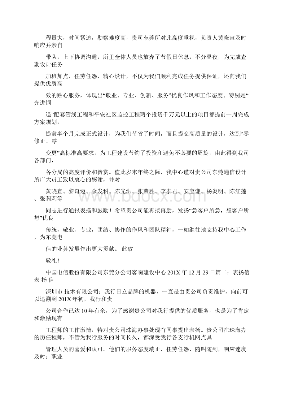 通信监理个人表扬信推荐word版 15页Word文档下载推荐.docx_第2页