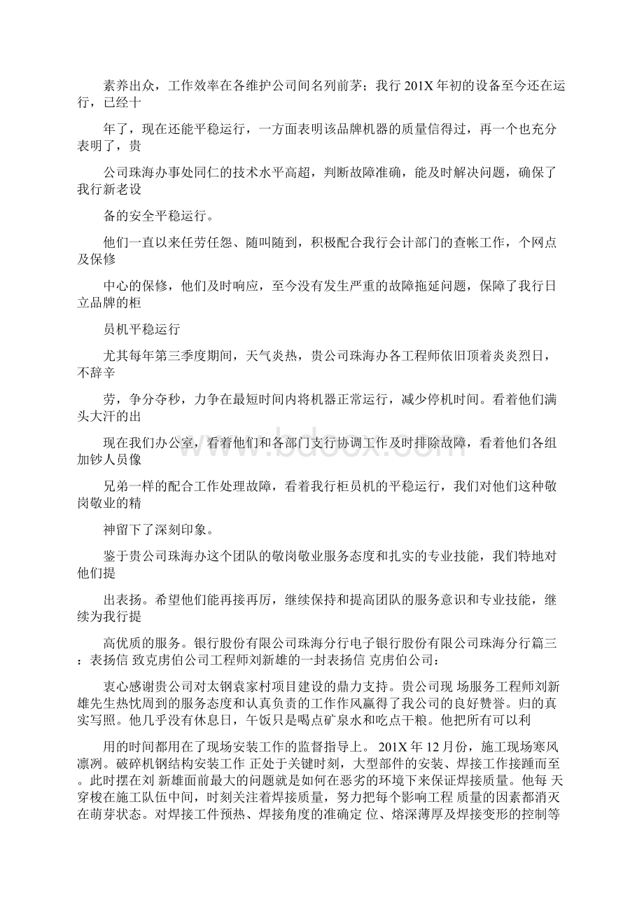 通信监理个人表扬信推荐word版 15页Word文档下载推荐.docx_第3页