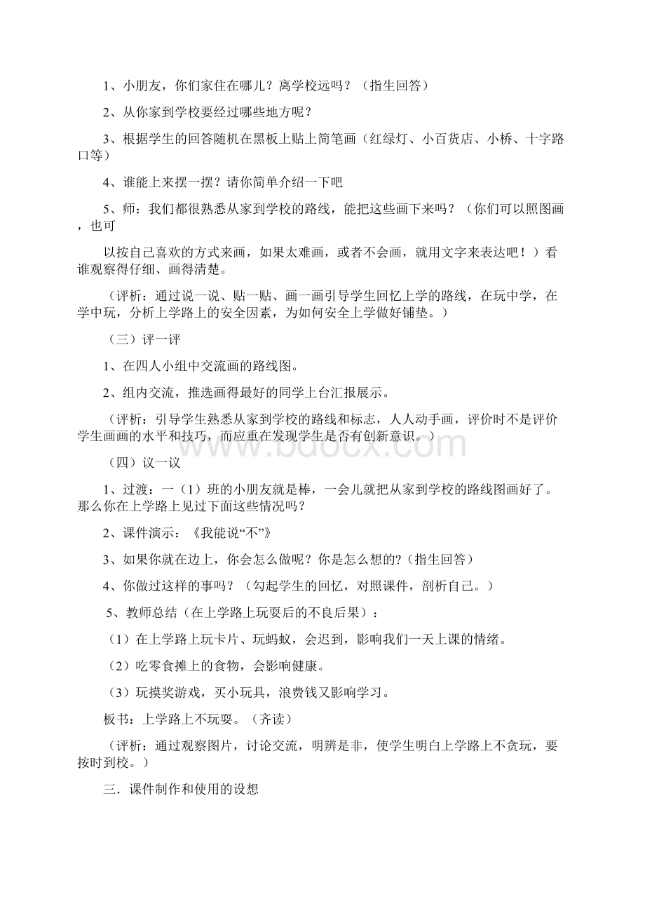 三年级安全教育教案.docx_第2页