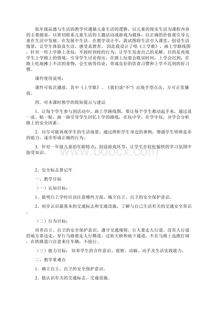 三年级安全教育教案.docx_第3页