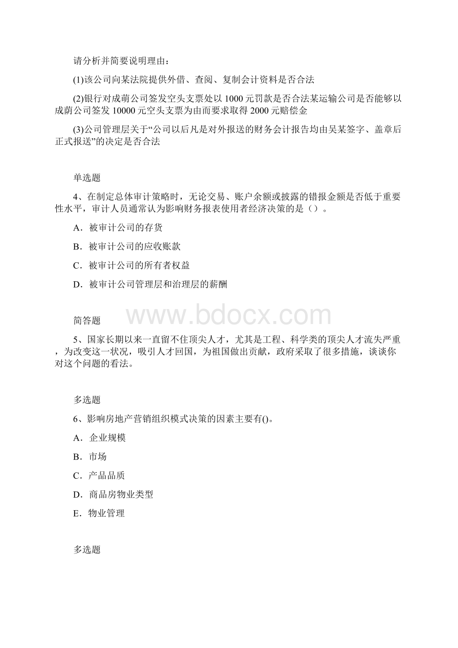 企业管理知识练习题7402Word下载.docx_第2页