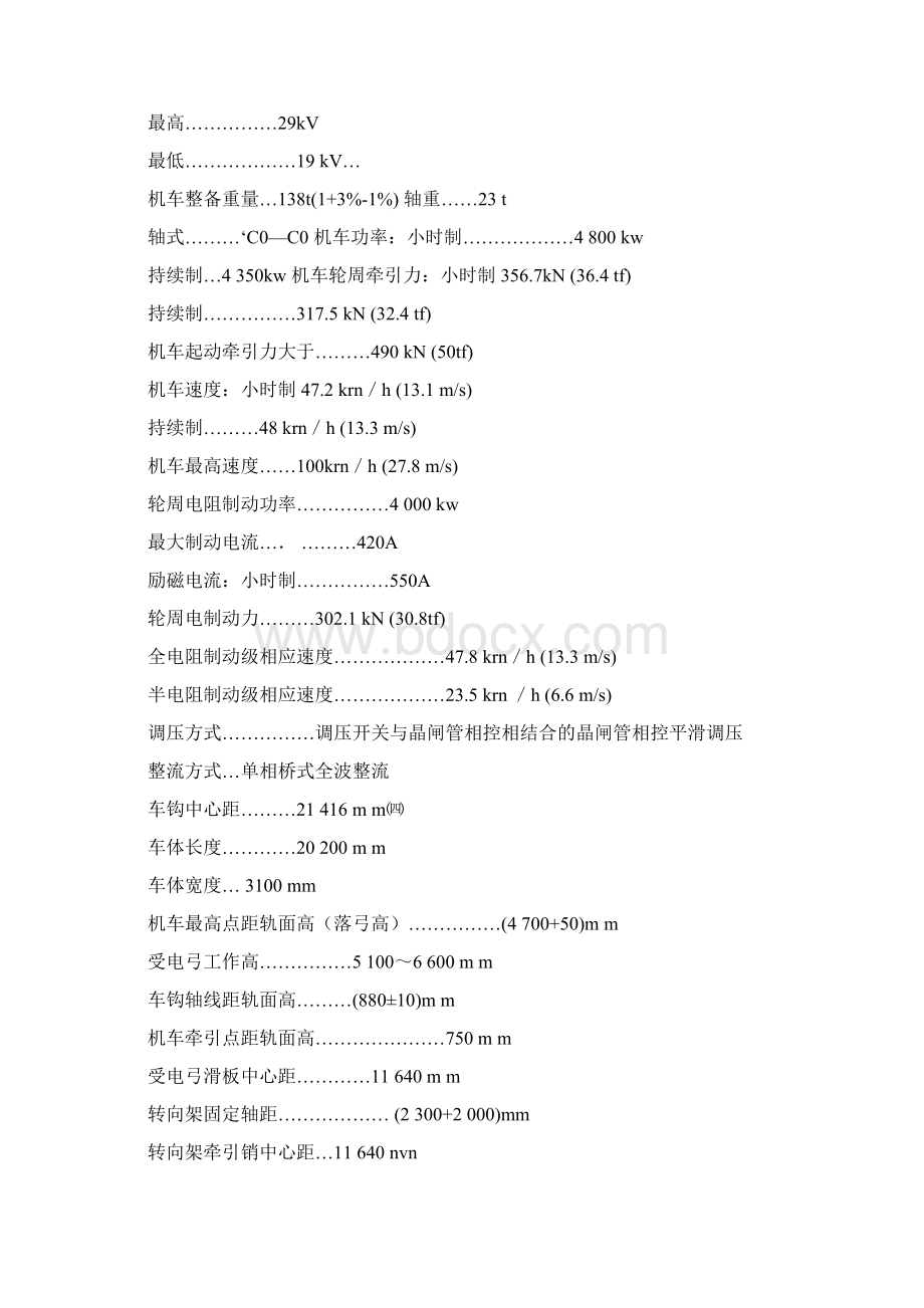 SS3电力机车乘务员.docx_第2页