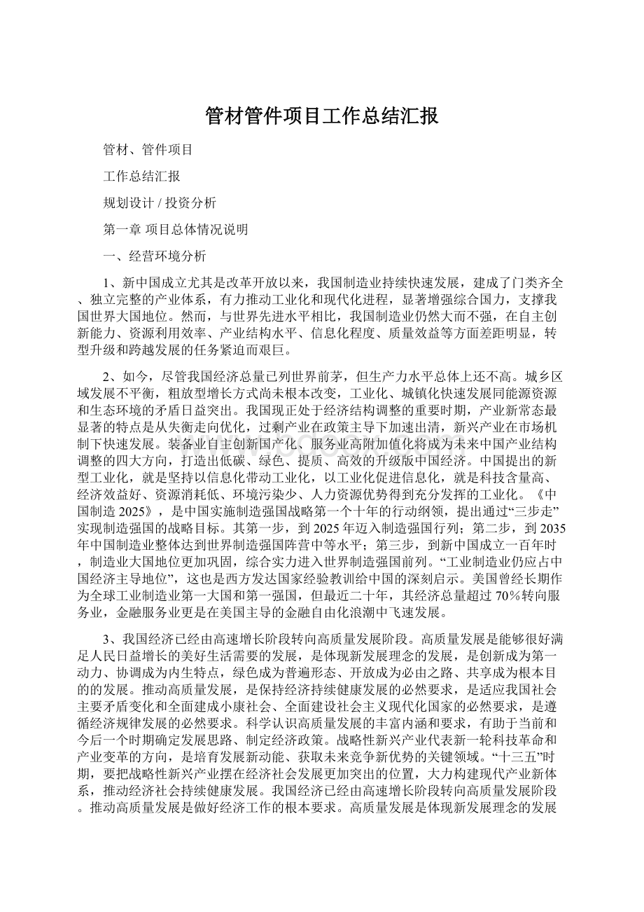 管材管件项目工作总结汇报.docx