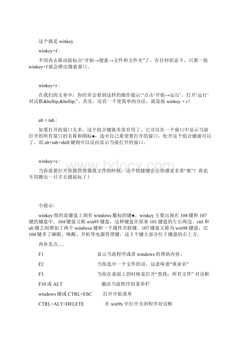 电脑用久了运行速度慢了教你们怎么办.docx_第2页