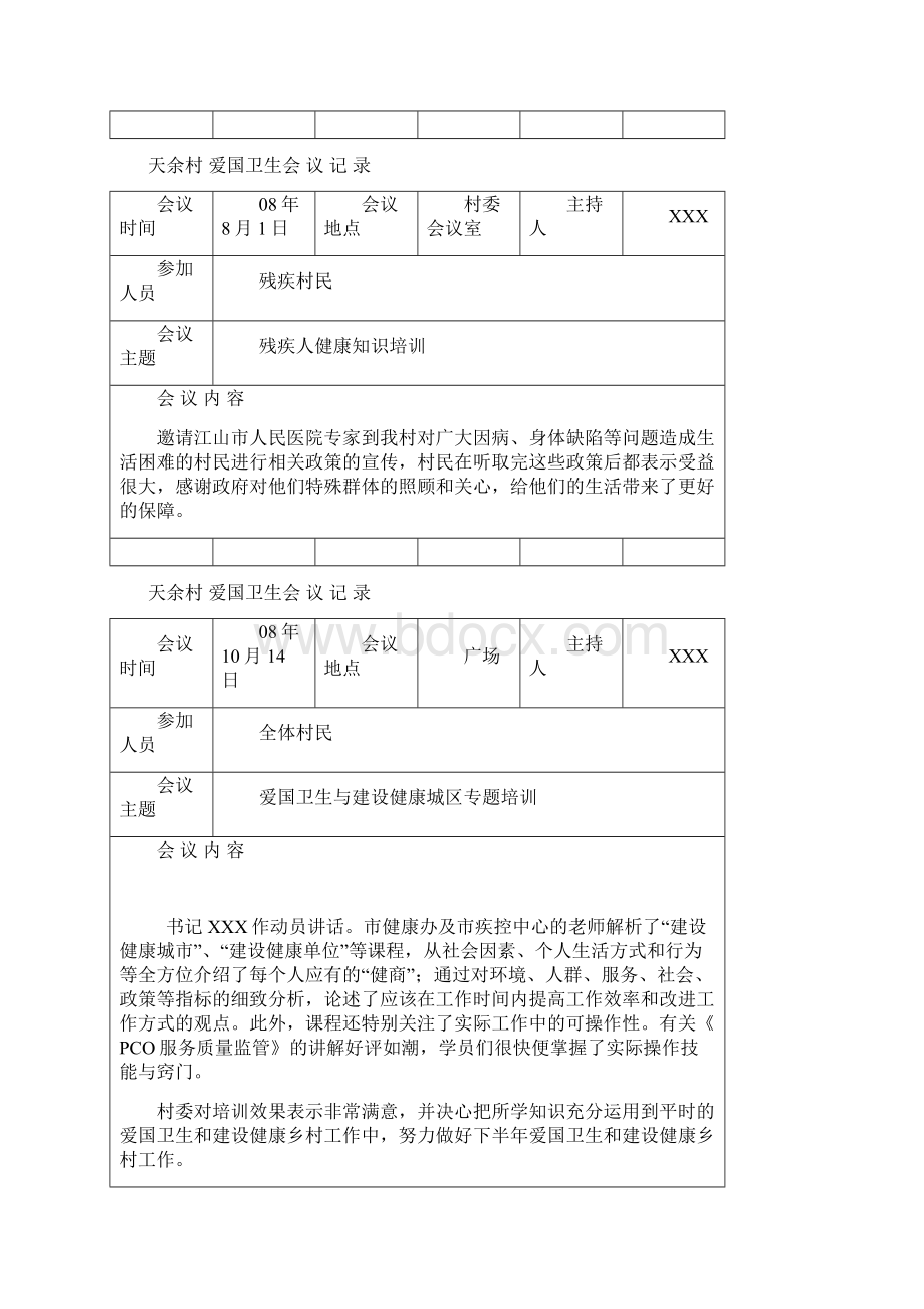 最新爱国卫生培训记录1资料.docx_第2页