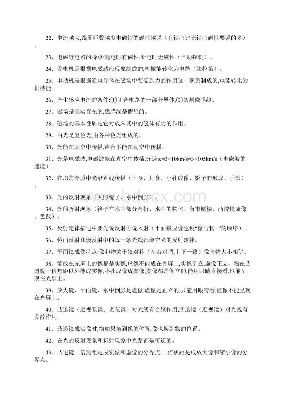 人教部编版初中物理中考冲刺考点知识点梳理.docx_第2页