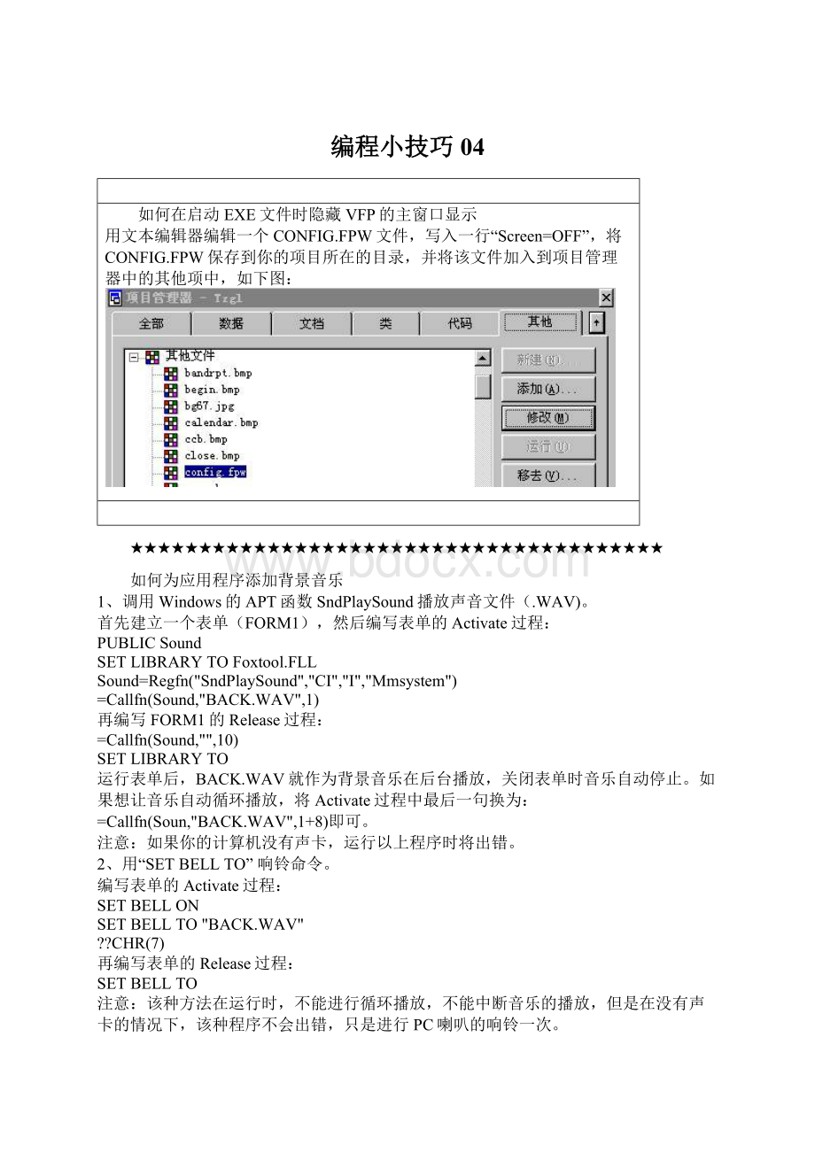 编程小技巧04.docx_第1页