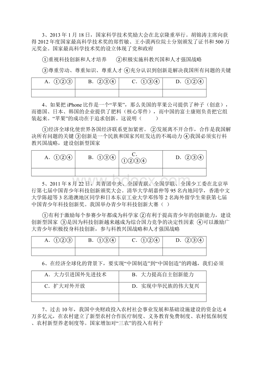 届中考政治二轮专题复习试题 先富带动后富尊重劳动知识.docx_第2页