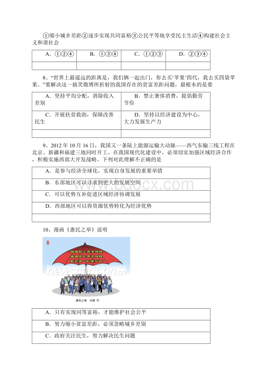 届中考政治二轮专题复习试题 先富带动后富尊重劳动知识.docx_第3页