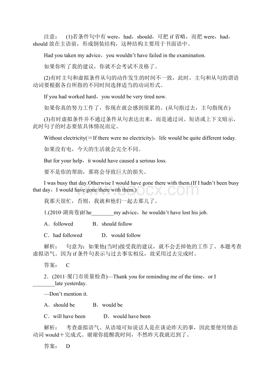 高考英语复习精讲精练学案系列15虚拟语气文档格式.docx_第2页