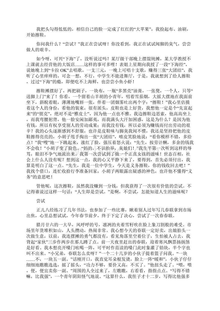 往年高考作文题分析及例文.docx_第2页