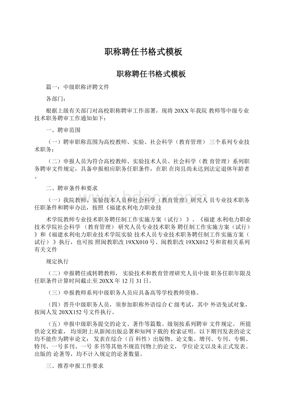 职称聘任书格式模板.docx_第1页