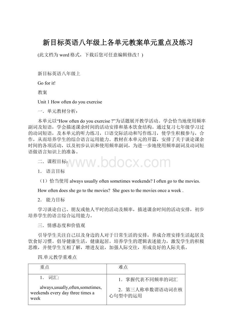 新目标英语八年级上各单元教案单元重点及练习.docx