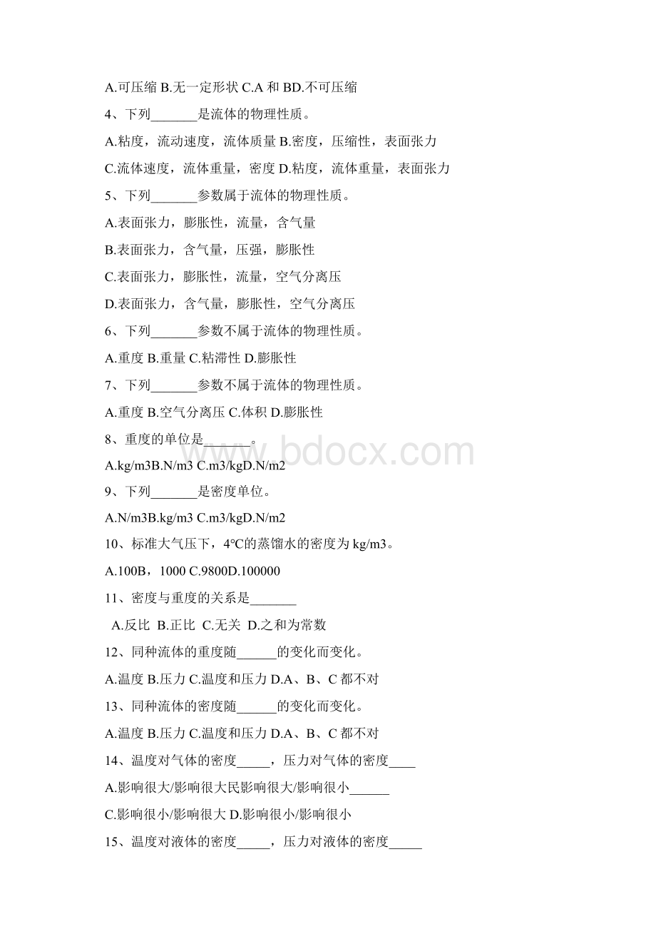 精品流体力学练习册流体力学Word文件下载.docx_第2页