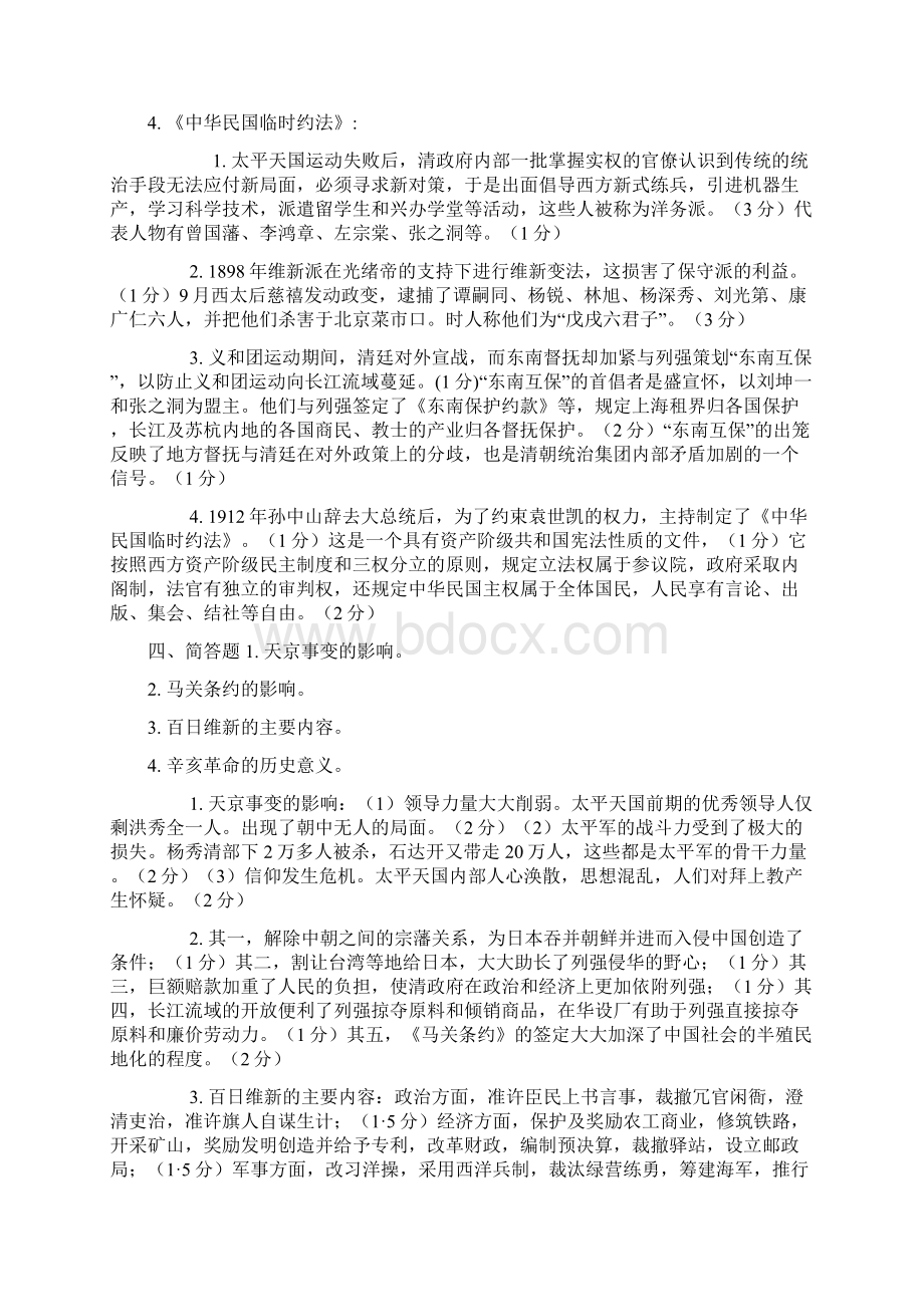 练习题Word文档下载推荐.docx_第3页