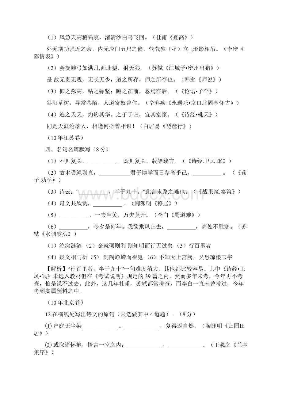 高考语文复习专题知识点名句名篇汇总.docx_第3页