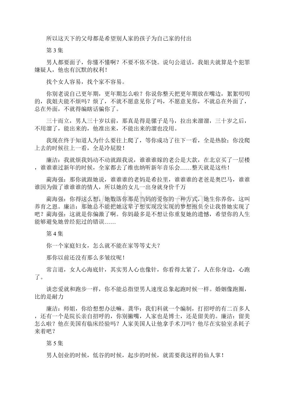 《你是我爱人》蔺海强语录.docx_第2页