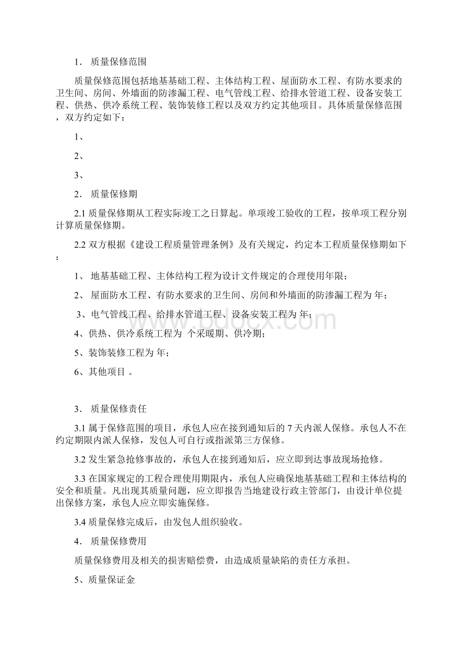 工程文件表格.docx_第2页