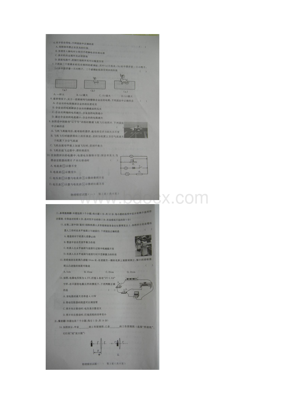 山东省临清市中考物理模拟试题一.docx_第2页