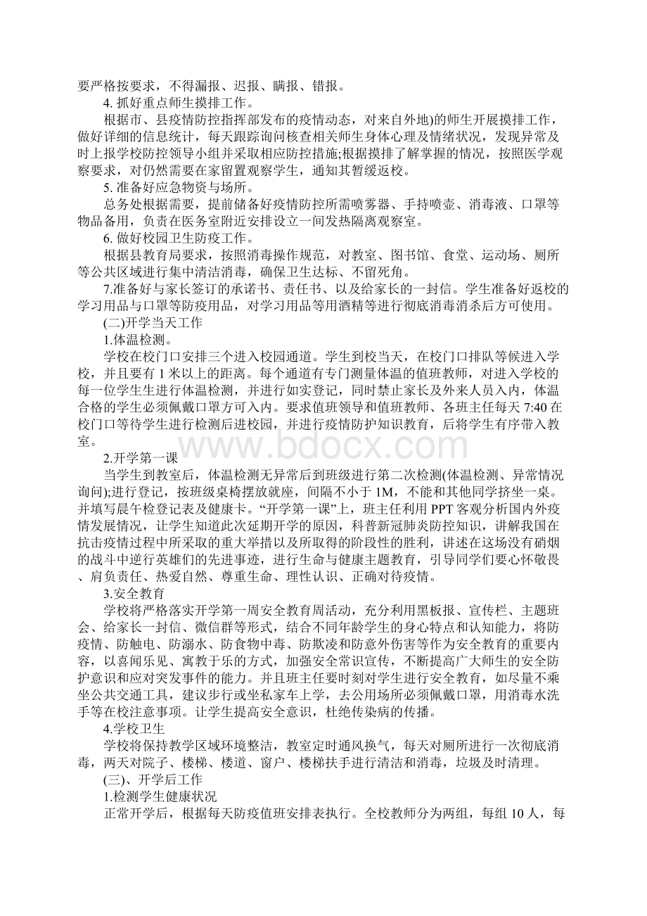 秋季开学疫情防控措施方案精选4篇.docx_第2页