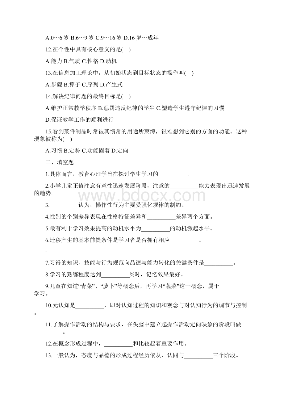 年小学教师招聘考试模拟试题有答案Word文件下载.docx_第2页