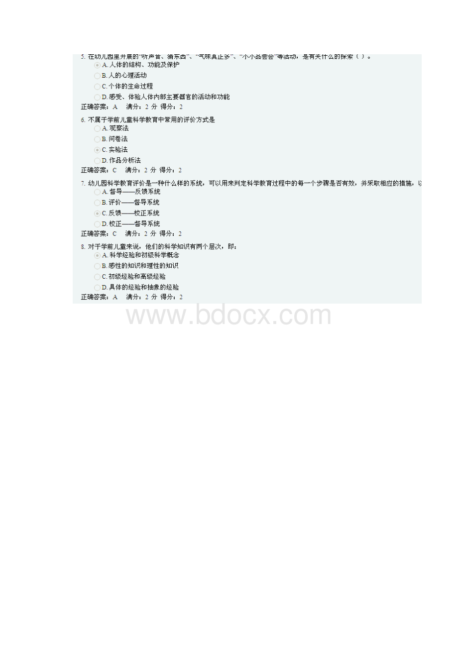 14秋福师大学前儿童教育科学在线作业.docx_第2页