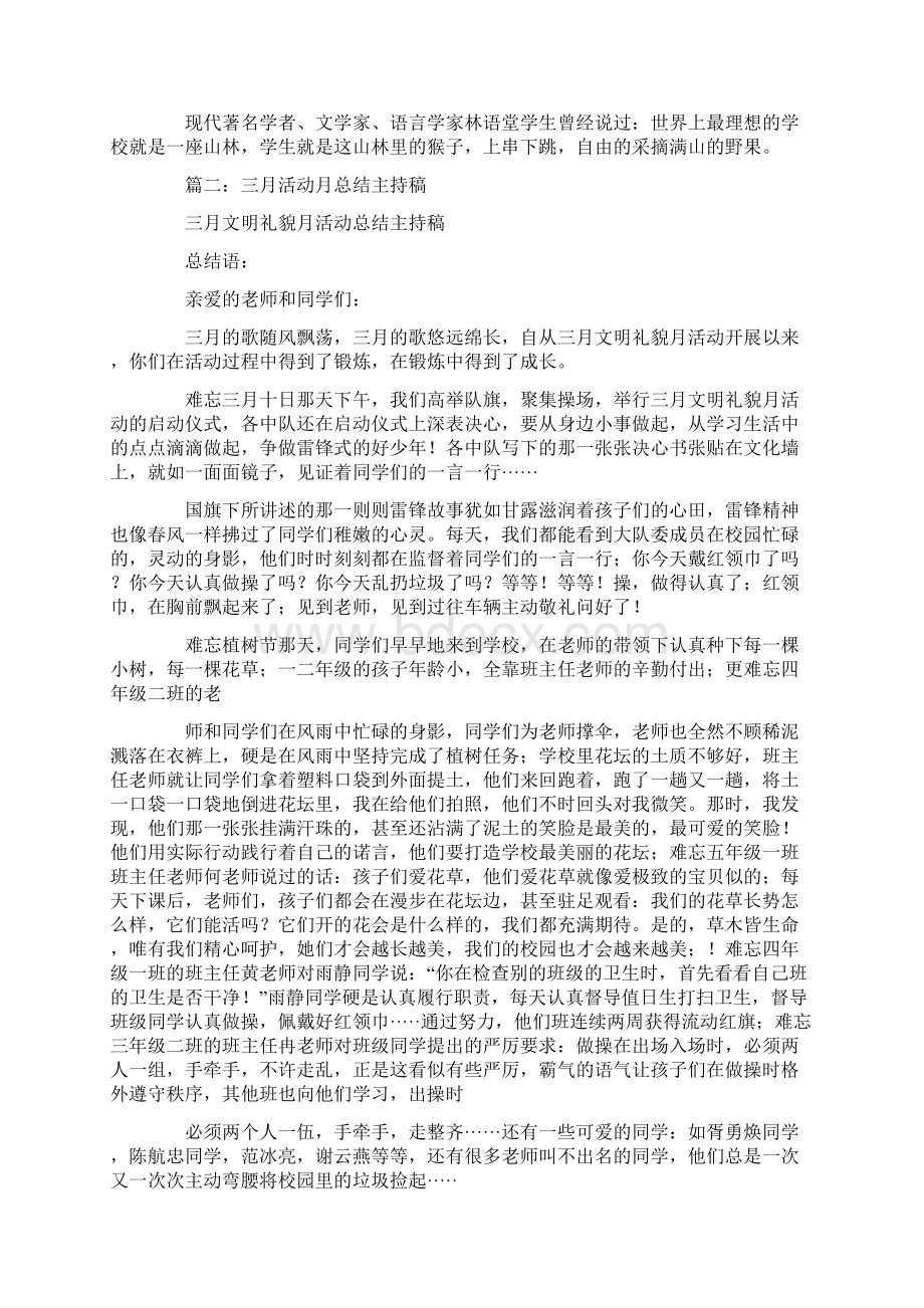 月总结主持稿文档格式.docx_第2页