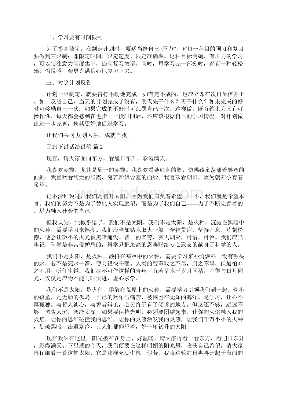 国旗下讲话演讲稿模板合集六篇Word文档格式.docx_第2页