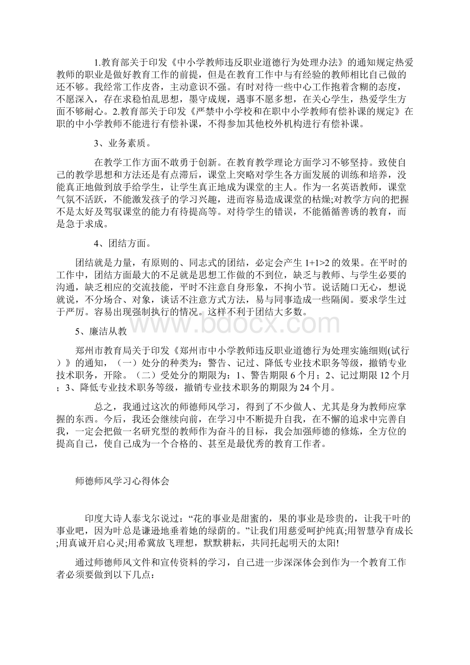 师德师风学习心得体会三篇.docx_第2页