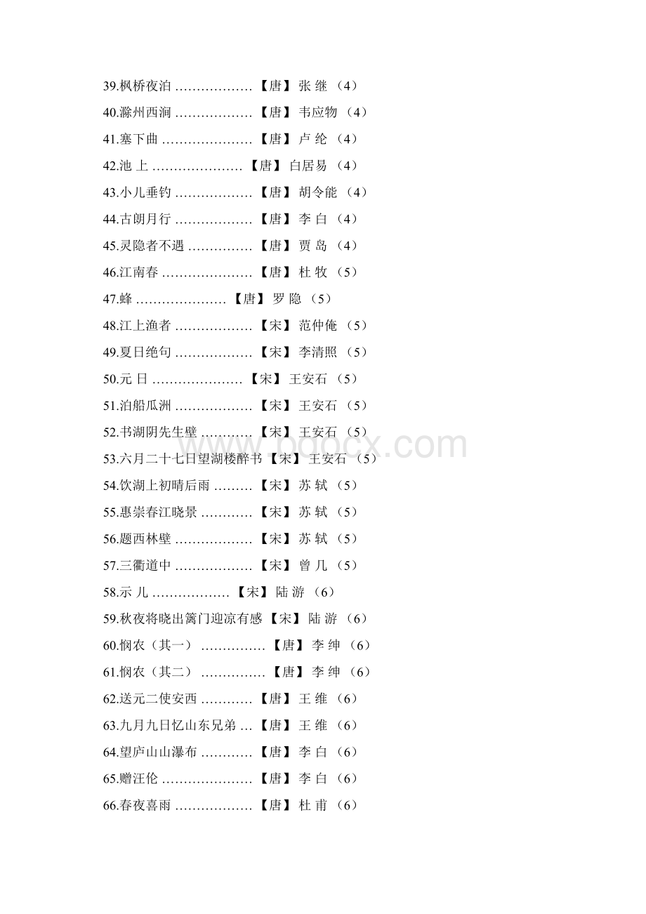 义务教育阶段必备古诗词135首Word下载.docx_第3页