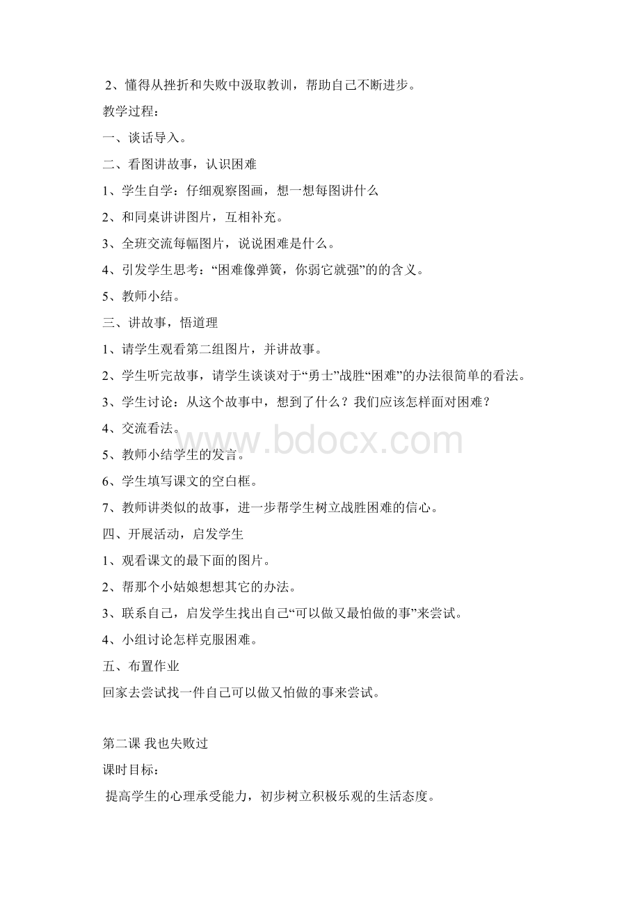 四年级品德教案Word文档下载推荐.docx_第2页