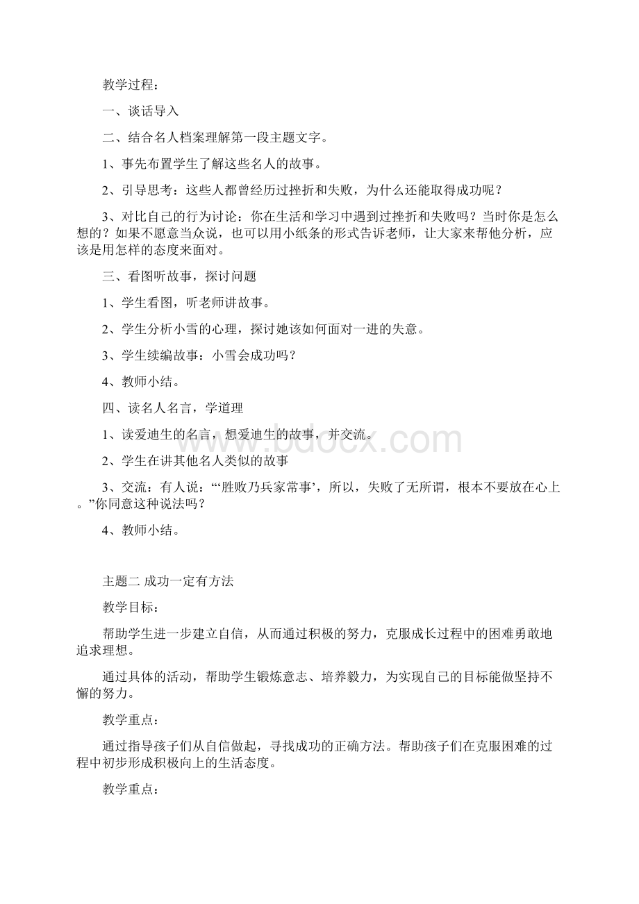 四年级品德教案Word文档下载推荐.docx_第3页