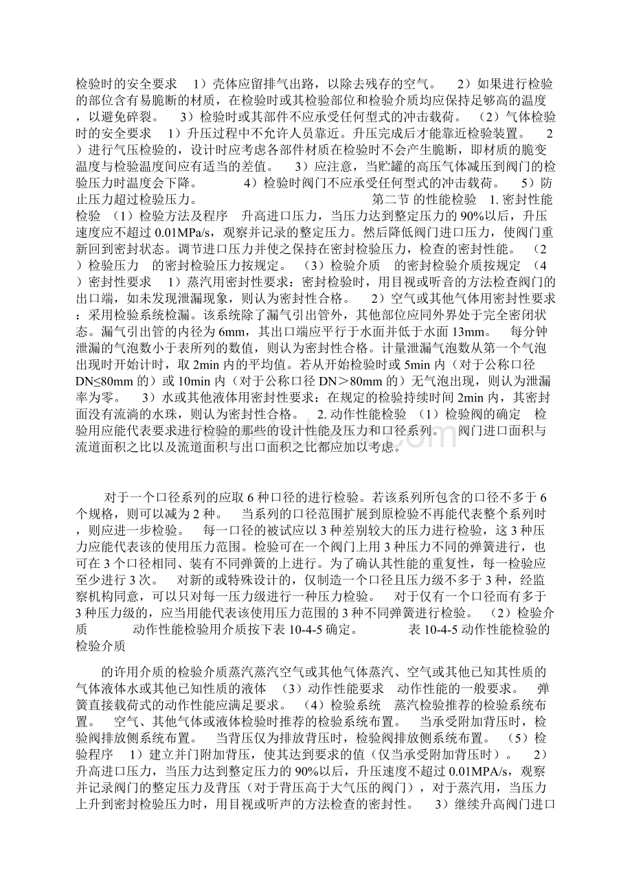 安全阀的检验doc.docx_第2页