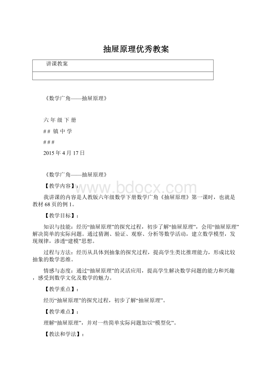 抽屉原理优秀教案.docx_第1页