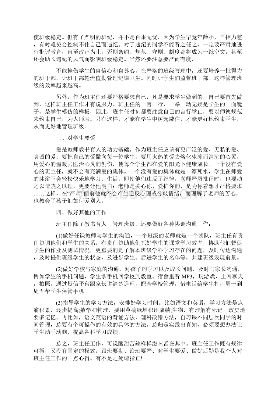 初中表彰会班主任老师讲话Word格式文档下载.docx_第2页