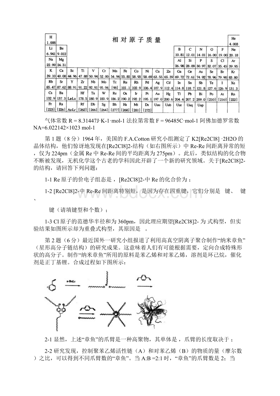 扬子石化杯第25届全国高中生化学竞赛江苏赛区夏令营选拔赛试题Word格式.docx_第2页