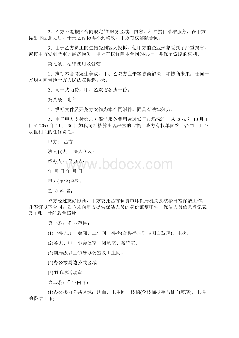 保洁的合同最新文档格式.docx_第3页