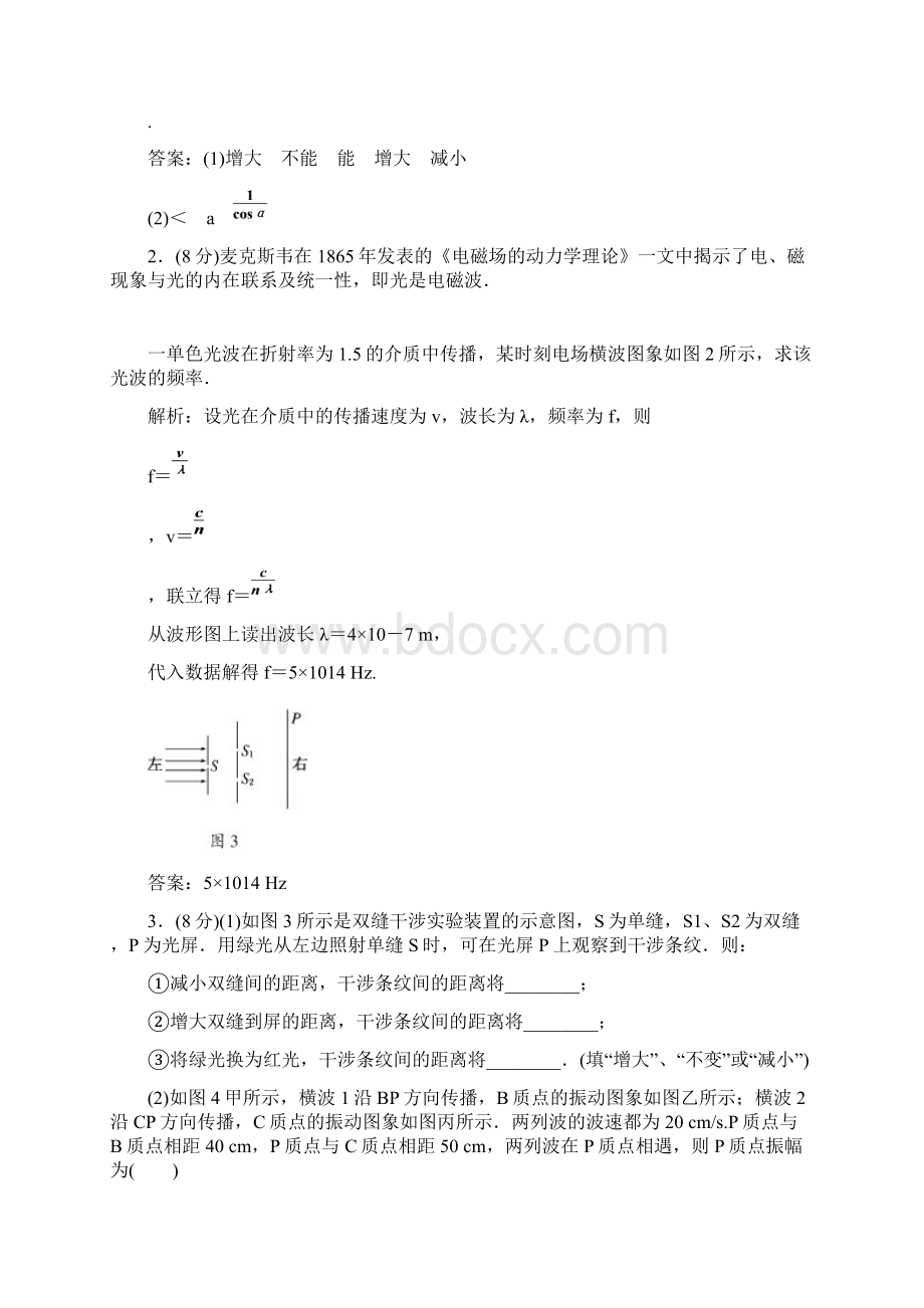 人教版高中物理选修3434综合测试题7.docx_第2页